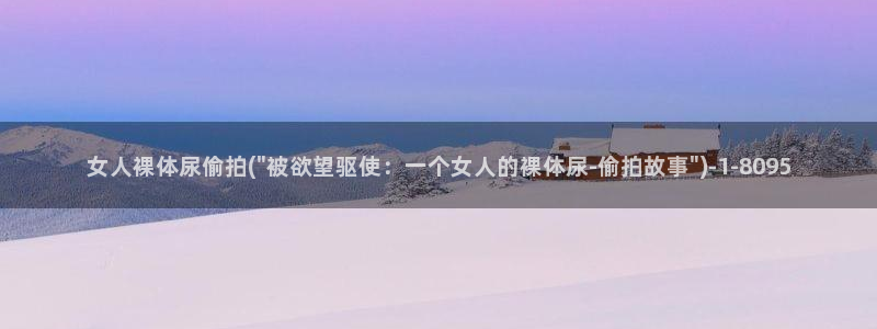 中文字暮国内自拍