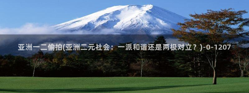 自拍偷拍第一亚洲